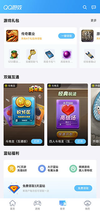 QQ游戏大厅