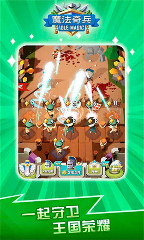 魔法奇兵截图1