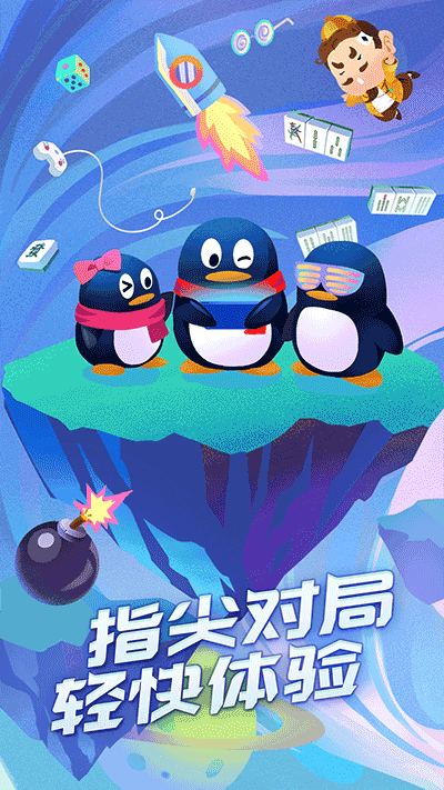 QQ游戏大厅截图1