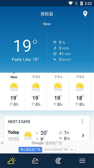 WeatherPro截图1