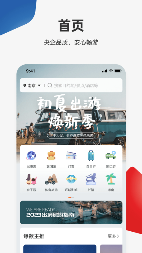 中旅旅行截图0
