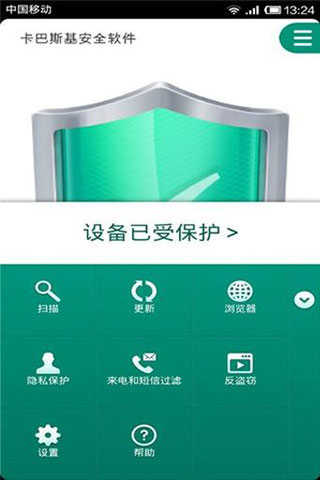 卡巴斯基杀毒软件截图2