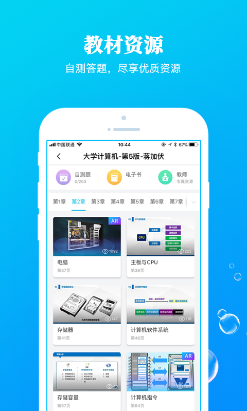 九斗教育客户端截图4