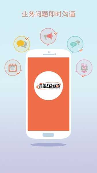 税企通截图0