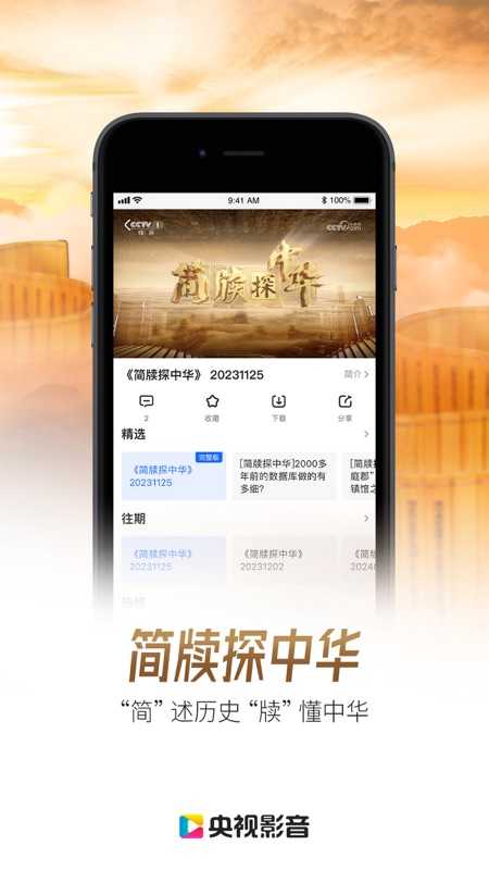 央视影音纯净版截图0