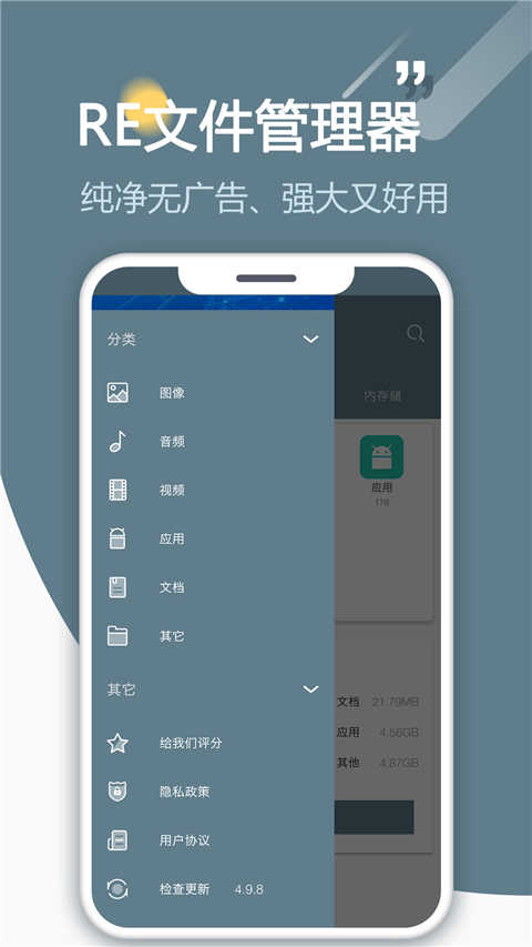 re文件管理器apk截图2
