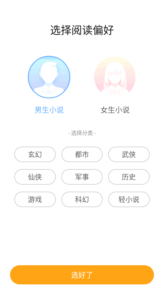 新笔趣阁橙色版
