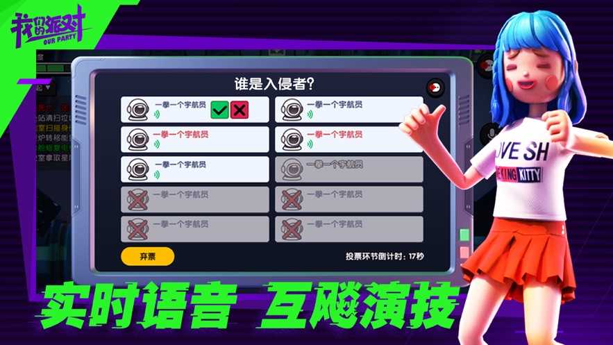 太空狼人杀派对截图1