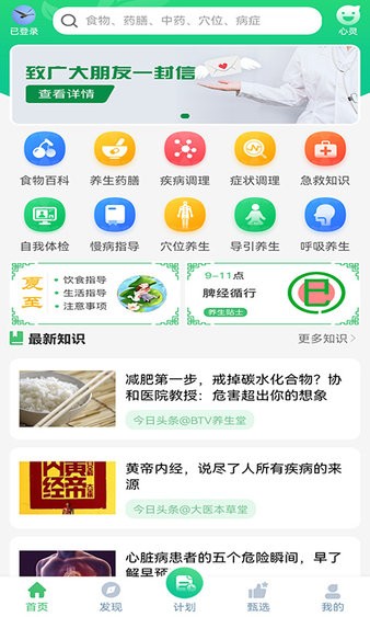 养生通正版截图2