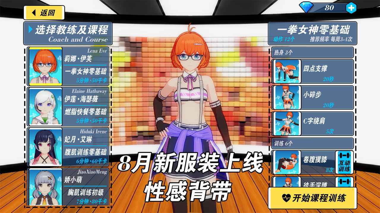 我的健身教练截图1