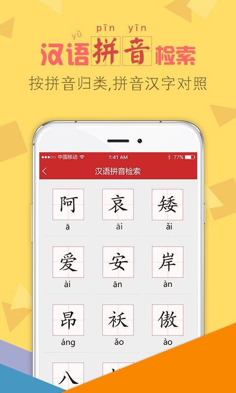 字典通发音版