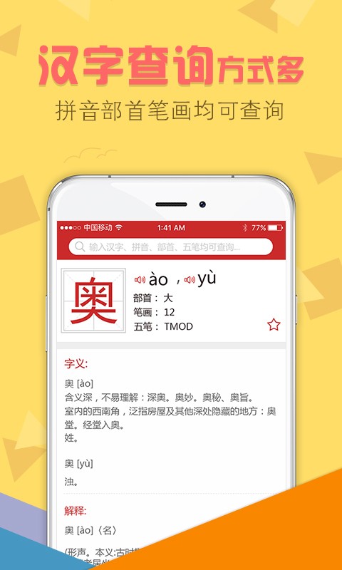 字典通发音版截图0