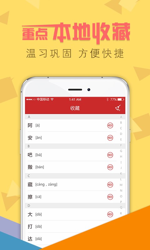 字典通发音版截图2