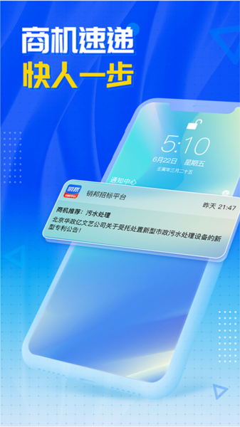 销邦招标平台截图0