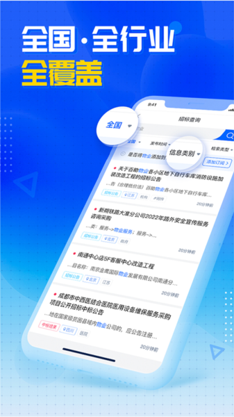 销邦招标平台截图1