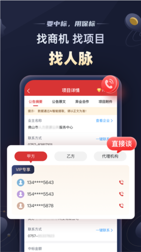 保标招标网安卓版截图2