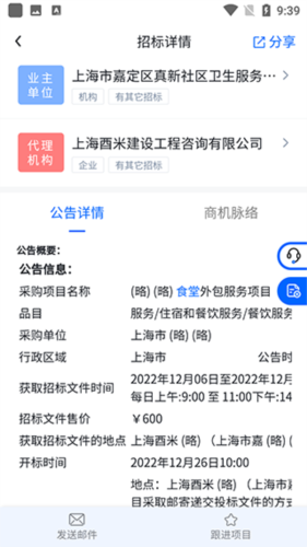 销邦招标平台