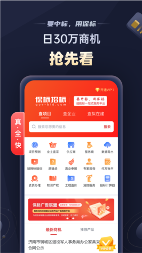 保标招标网安卓版