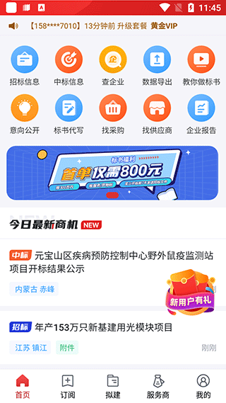保标招标网安卓版