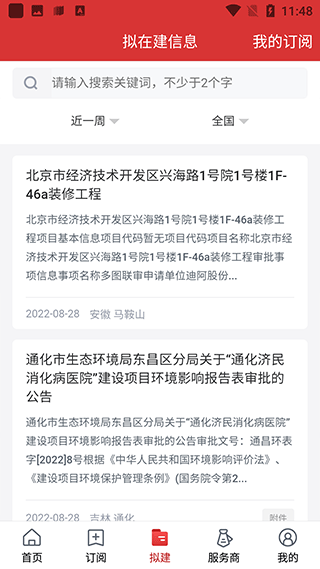 保标招标网安卓版
