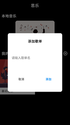 思乐本地音乐播放器截图2