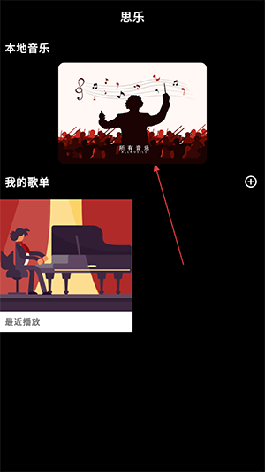 思乐本地音乐播放器