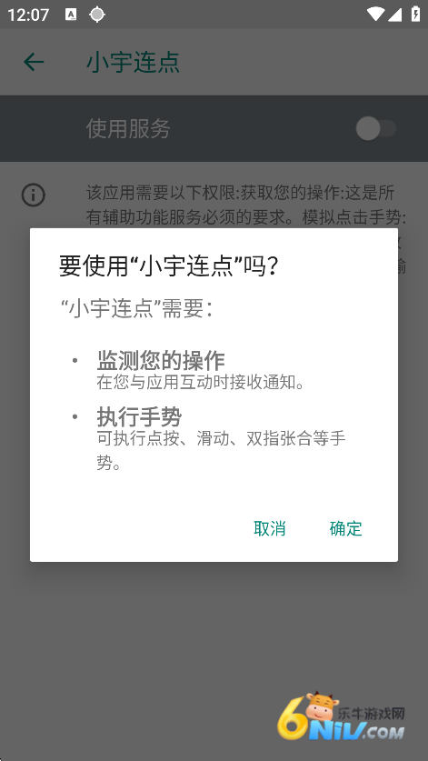 小宇连点截图3