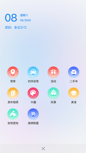 窝友自驾截图4