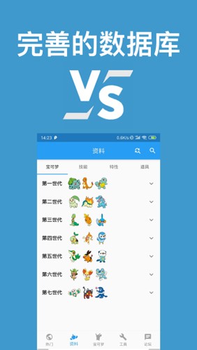 口袋对战宝典最新版截图0