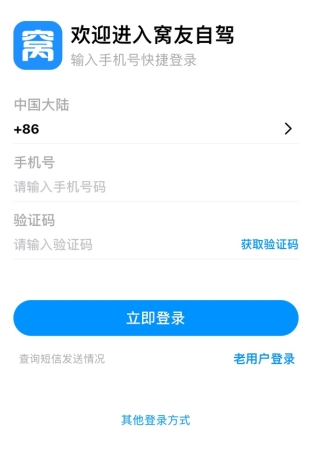 窝友自驾