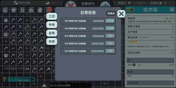 放置文明最新版