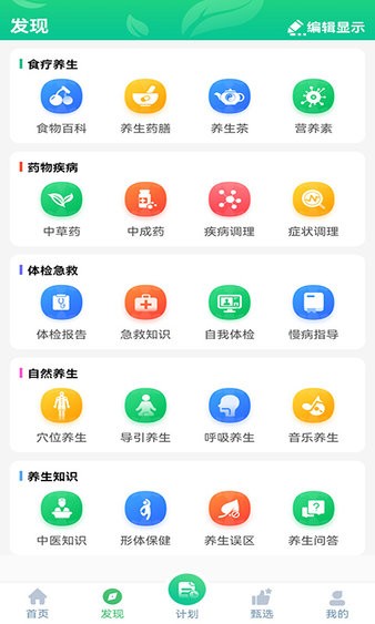 养生通正版截图0