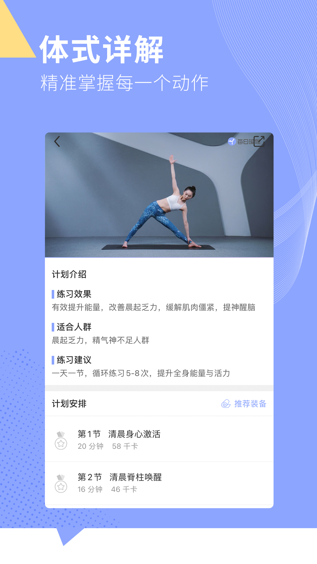 每日瑜伽最新版