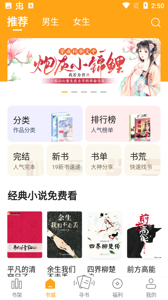 新笔趣阁橙色版截图2