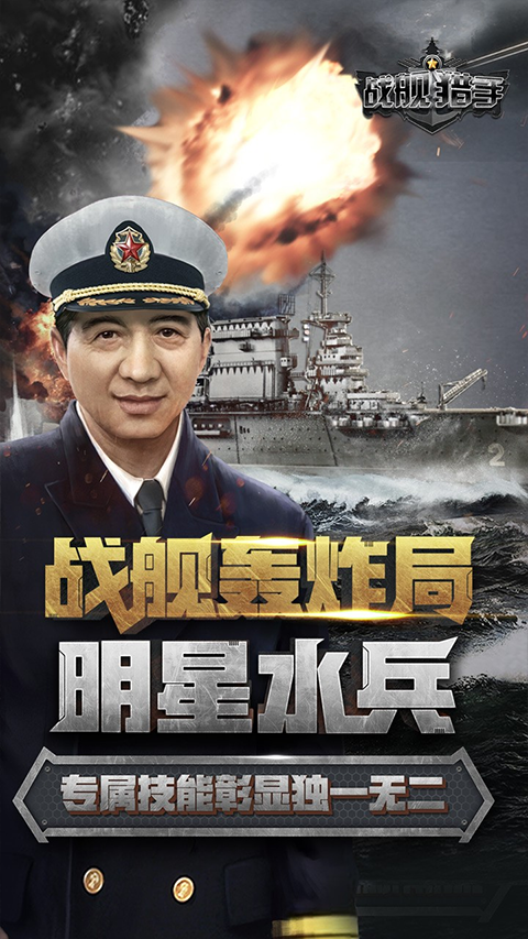 战舰猎手最新版