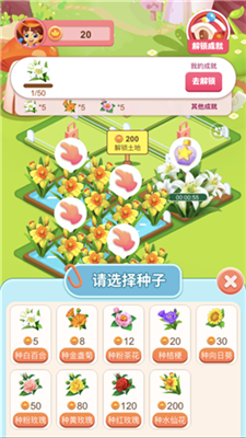 开心花园赚钱版截图1