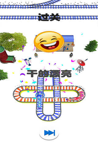 欢乐火车大冒险截图2