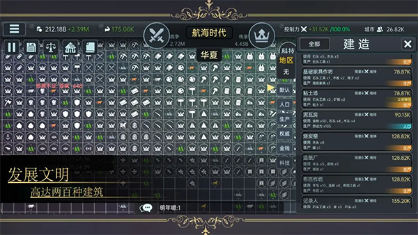 放置文明最新版截图1