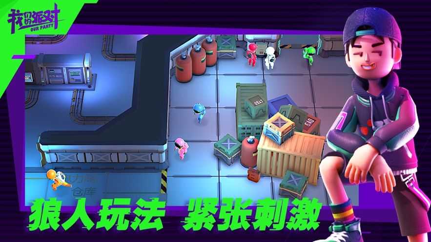 太空狼人杀派对截图2