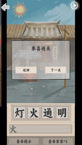 趣谜大物语