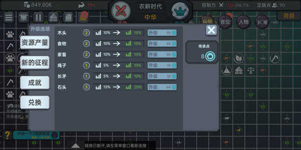 放置文明最新版
