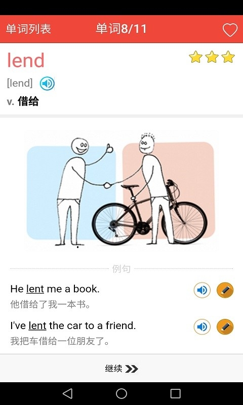 新概念英语单词通免费版截图1