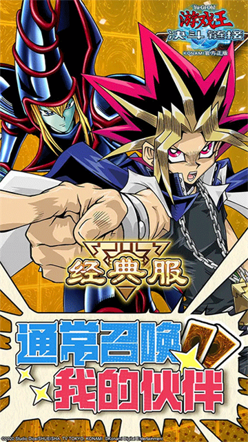 游戏王决斗链接国服截图1