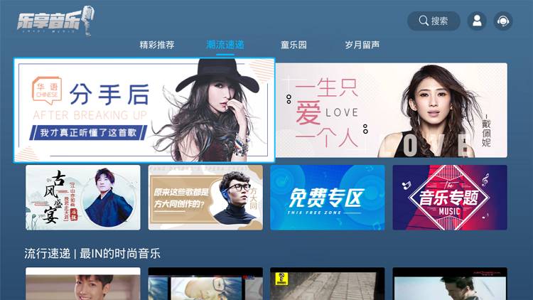 乐享音乐TV截图1
