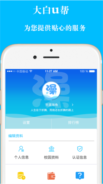 大白U帮截图0