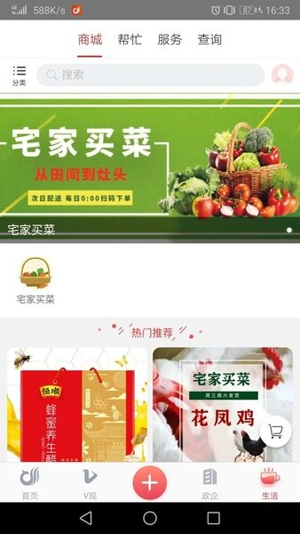 一起镇江客户端截图0
