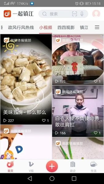 一起镇江客户端截图1