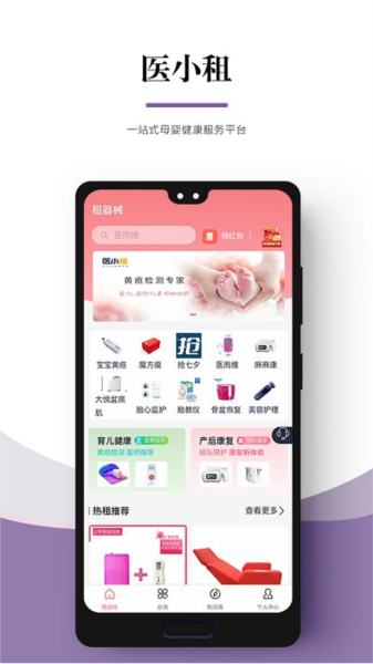 医小租安卓版截图0
