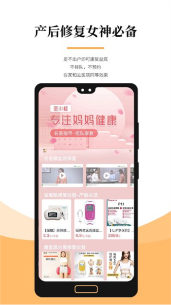 医小租安卓版截图1
