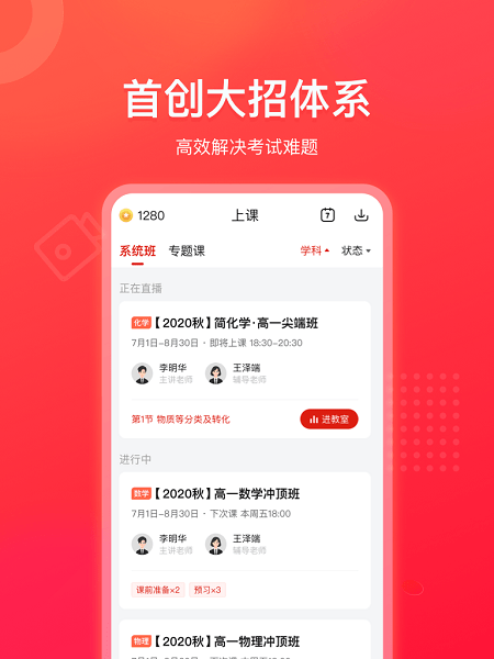 作业帮领航截图2